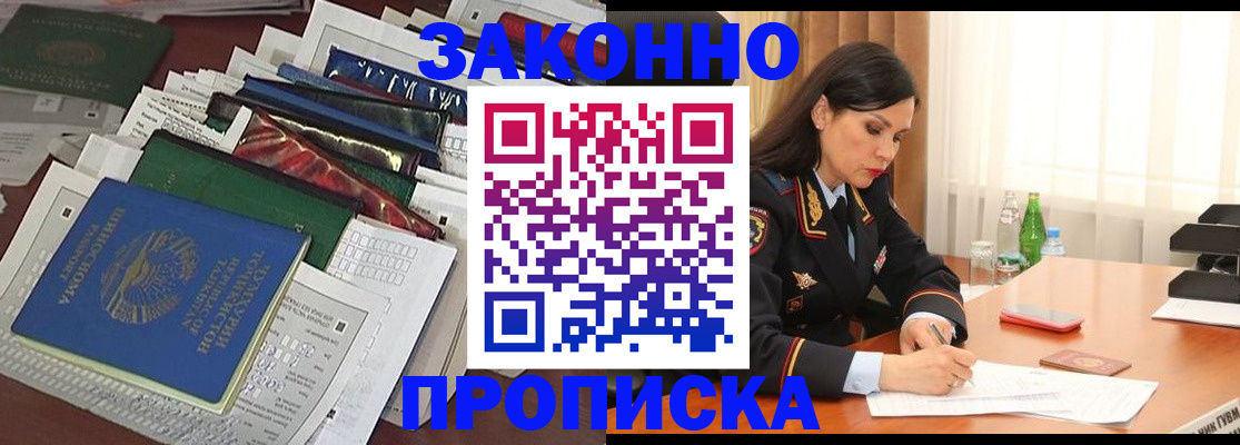 купить прописку в Чаплыгине