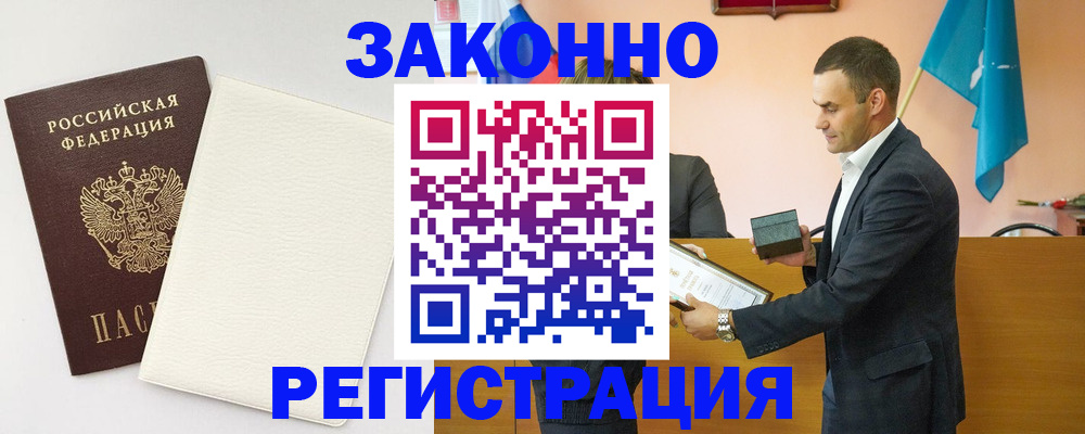 прописка в Чаплыгине
